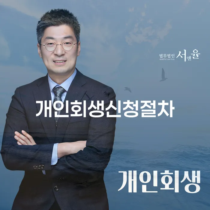7등급직장인대출 연체 시 개인회생으로 해결 신청했을 경우