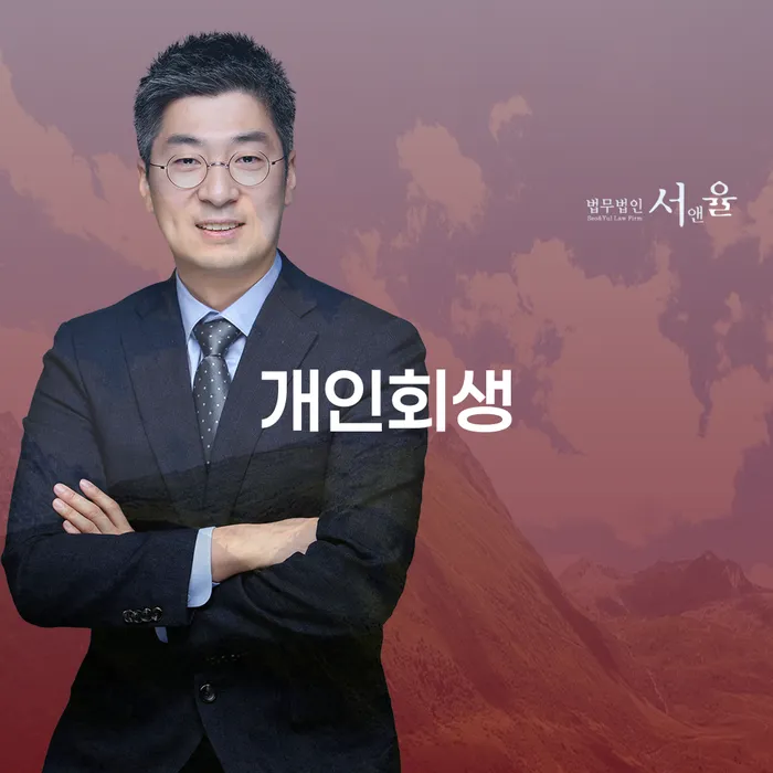 개인회생파산 신용회복 살펴보고 있다면