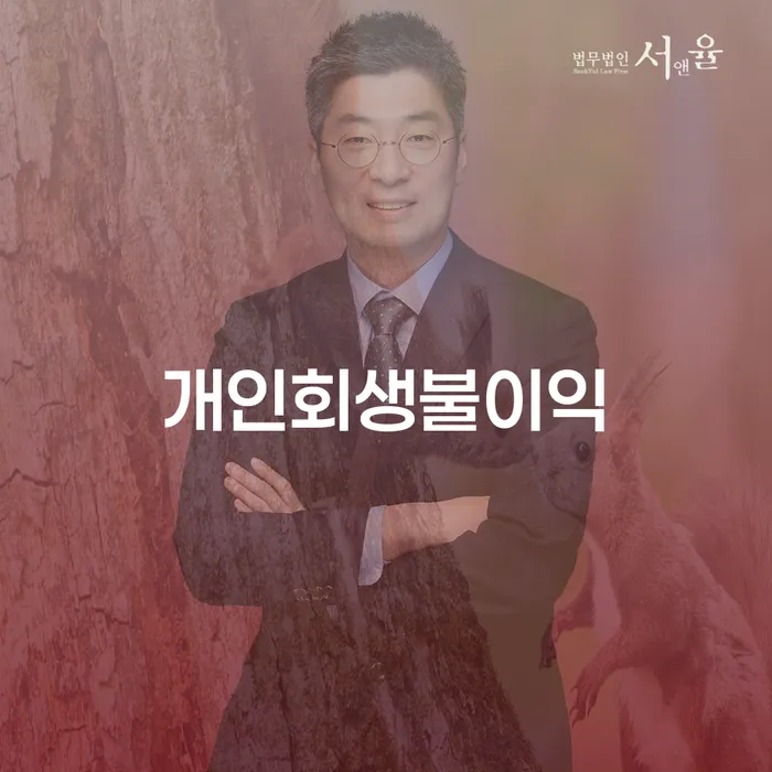햇살론대출자격 연체 시 개인회생,개인파산으로 면담후에