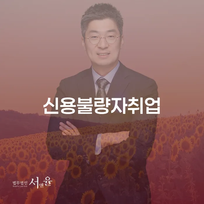파산전문 신용회복 판단을위해