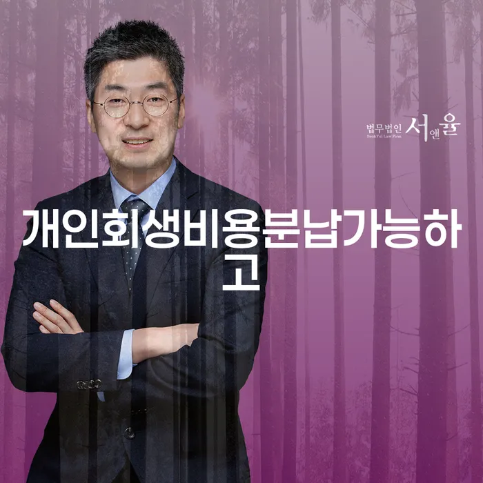 개인회생 개인회생으로 해결 진행할 때 꼭 알아야 할