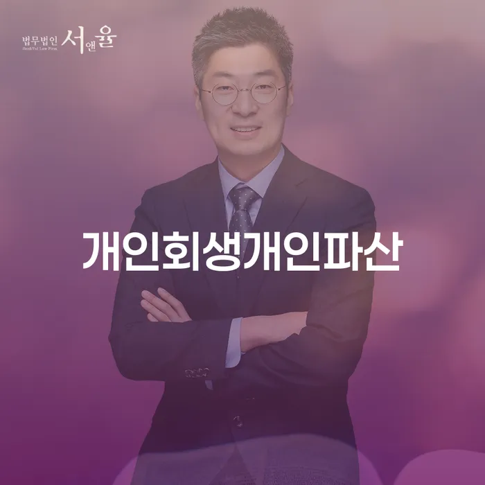 파산신청 개인회생으로 해결방법 필요성을