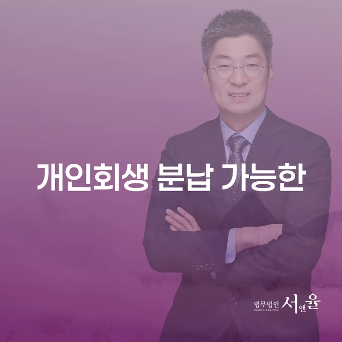 나홀로개인회생 대출 받은 돈채무조정 추천하는 변호사