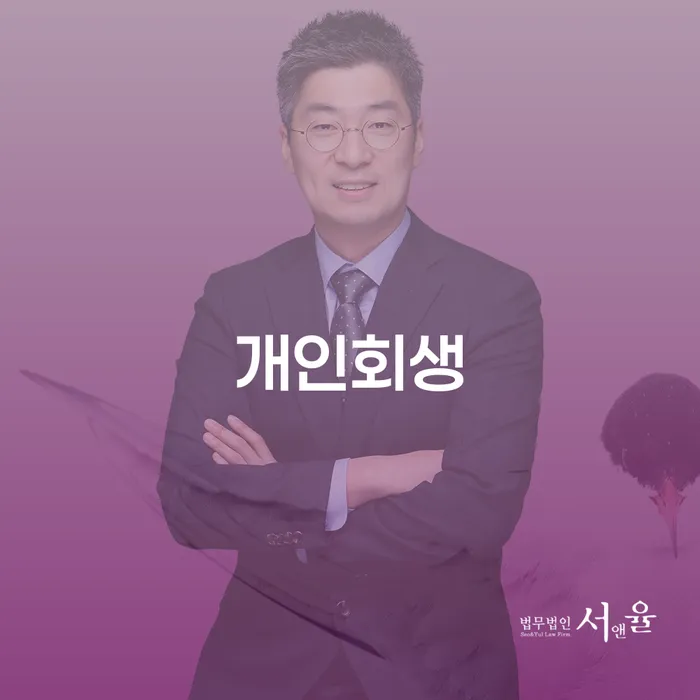 개인회생 변호사 비용 분납 가능하고 빚갚는 방법 얼마?