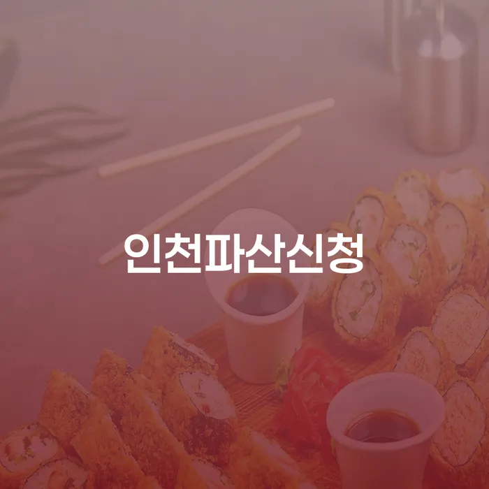 개인회생장기렌트카 추심 대응법 무료로 확인하는 방법