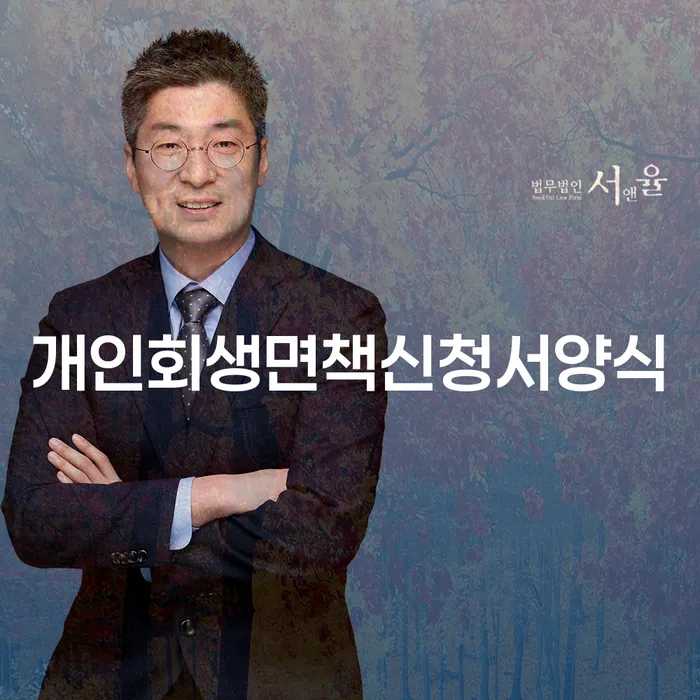 개인파산절차 빚독촉 상담받아보기