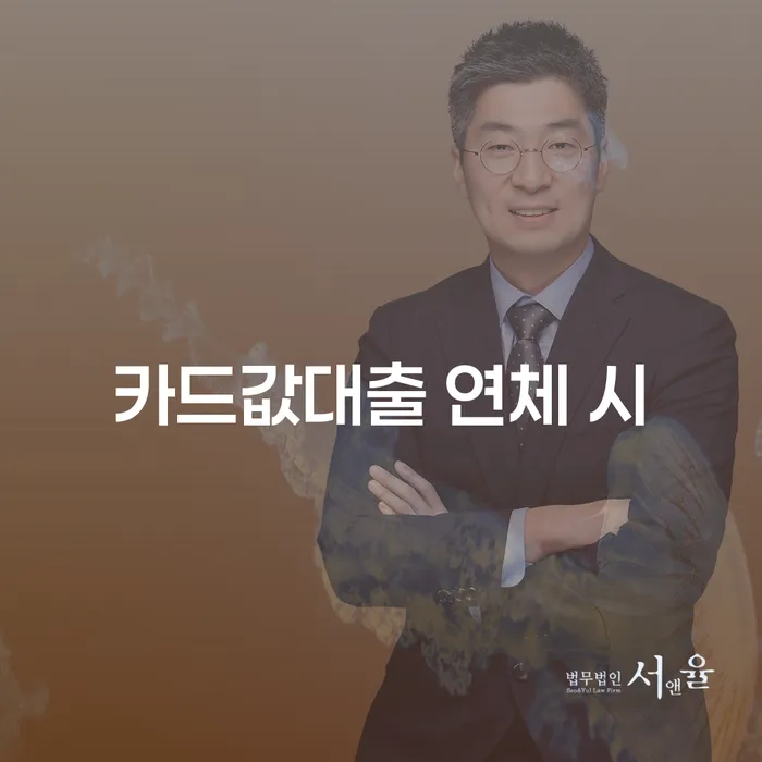 개인회생기각시 추심 대응법 계시다면