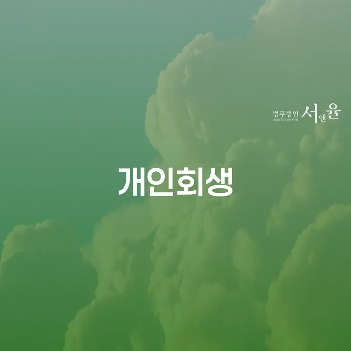 저축은행대환대출 연체 시 빚청산 해결하기