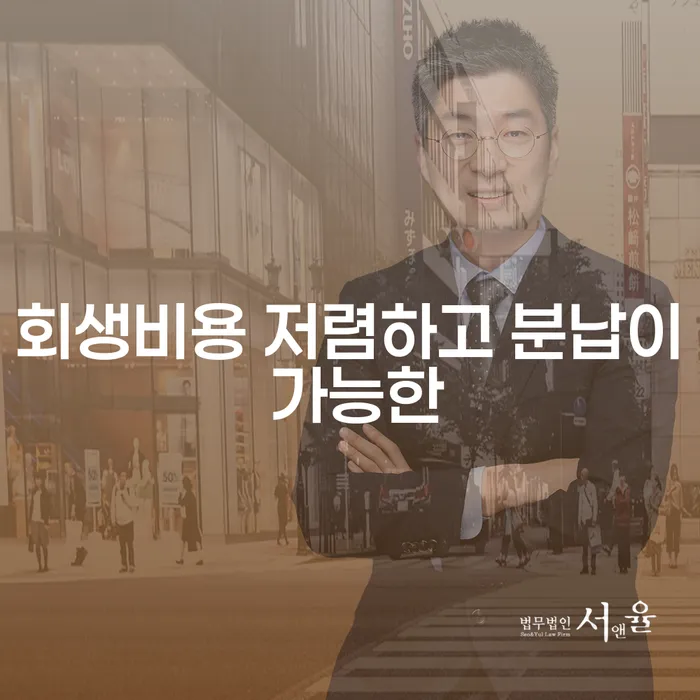 개인회생전자소송 빚갚는 방법 결정나고