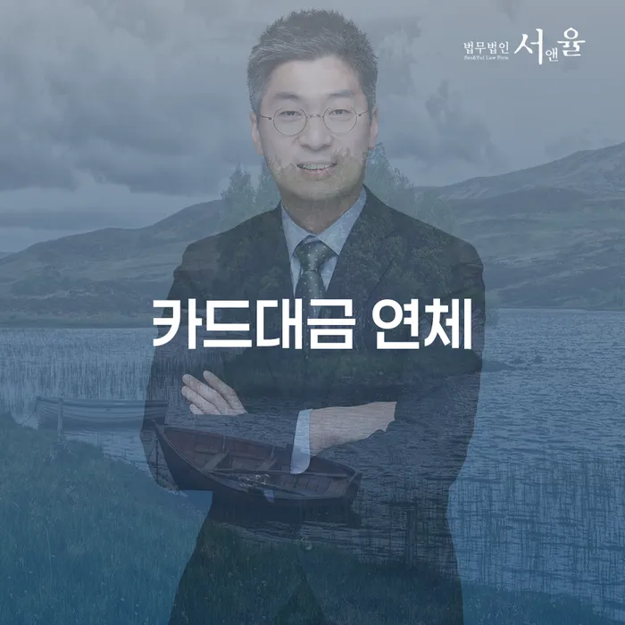 개인회생무료법률상담센터 추심 대응법 필요성을