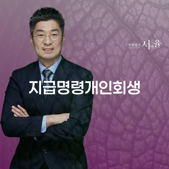 급여압류 개인회생으로 해결방법 상세히알기