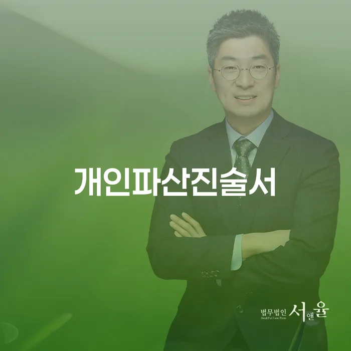 신협신용대출 연체 시 개인회생으로 방법 추천하는 법률사무소