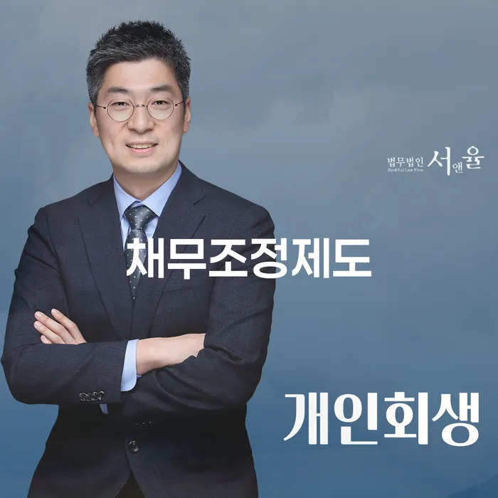 대부업연체 대출 연체 개인회생 법률사무소추천