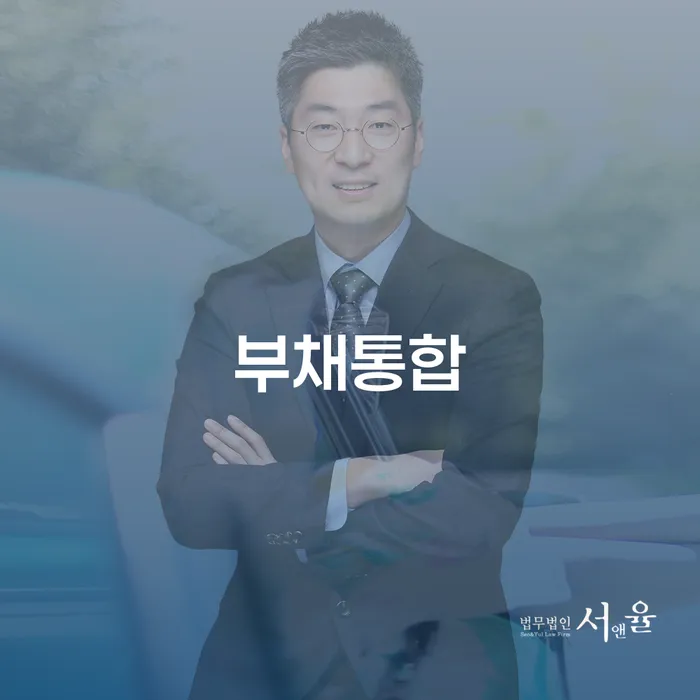 개인회생자격 개인회생 제도 성공은