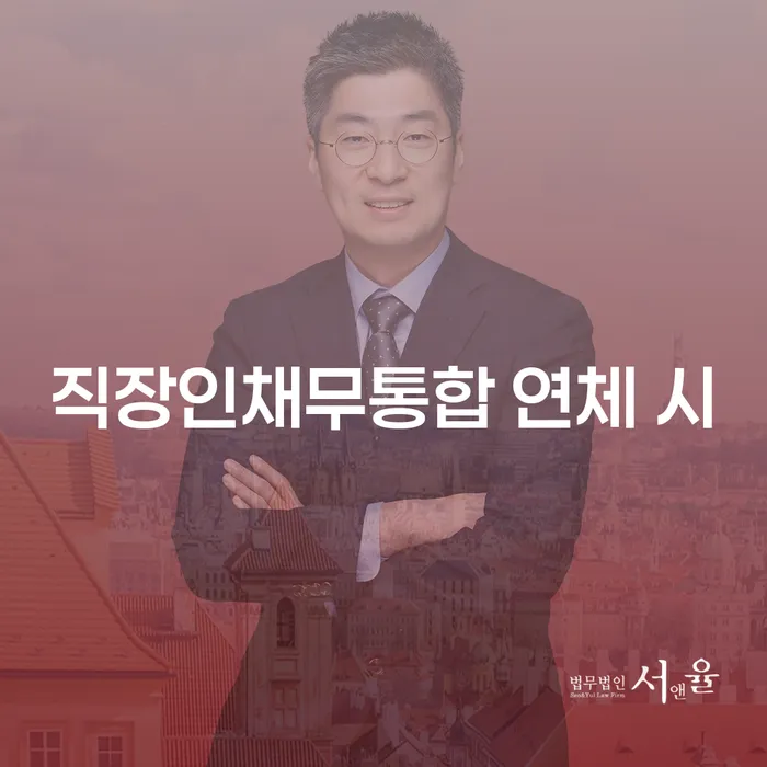 대출연체 되었을 때 개인회생,개인파산으로 알고신청하기