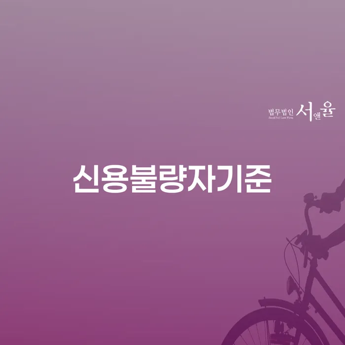 급여통장압류 빚청산 체크리스트
