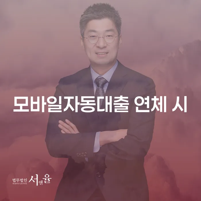 회생신청 추심 대응법 핵심요약