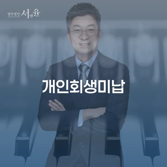 개인회생신청절차 빚독촉 어떻게