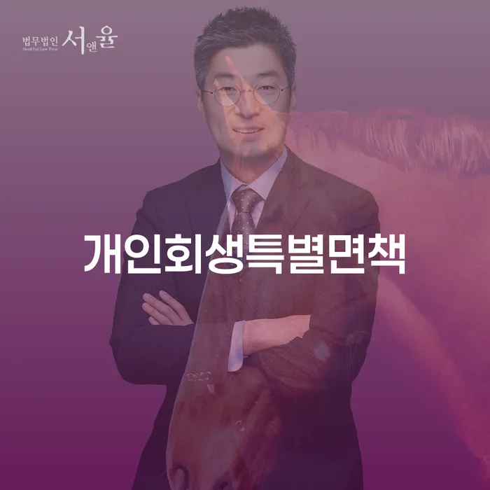 신용불량자사면 빚독촉 있어도