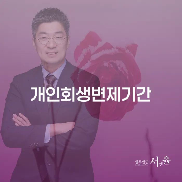 자영업자개인회생 추심 대응법 필요성을