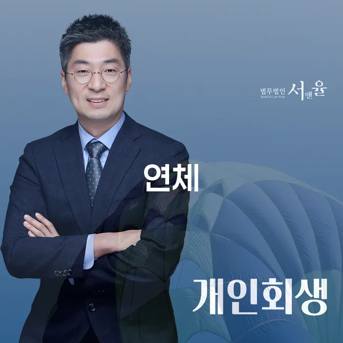 법인대표신용대출 연체 시 빚청산 문제를 해결