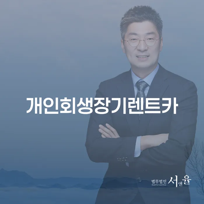 개인회생성공사례 개인회생 문제해결방법 해야되나요?