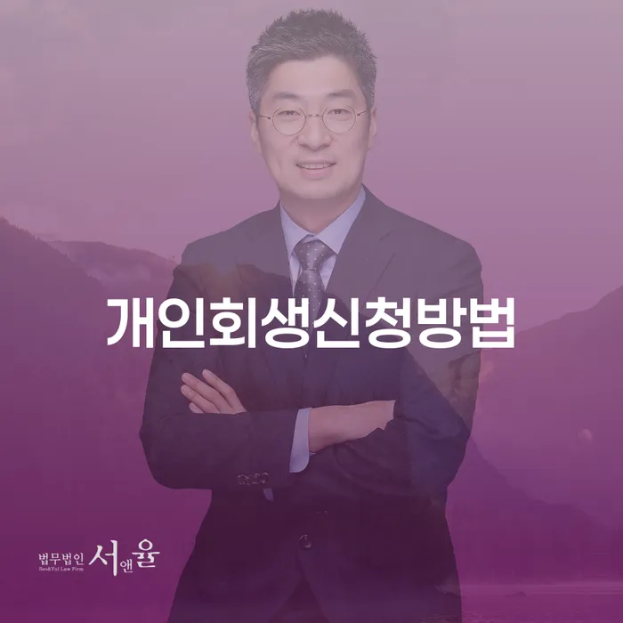 주식개인회생 개인회생 탕감을진행