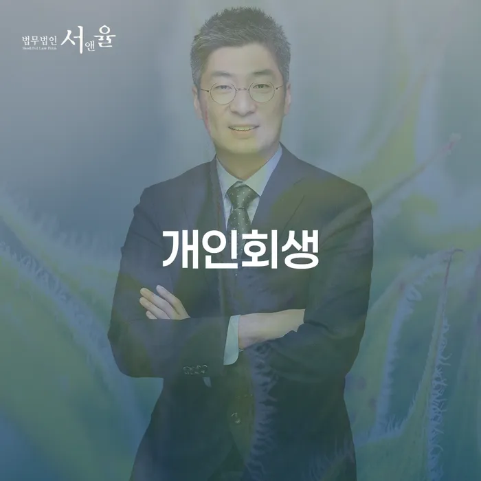 개인파산 빚독촉 지금알아보기