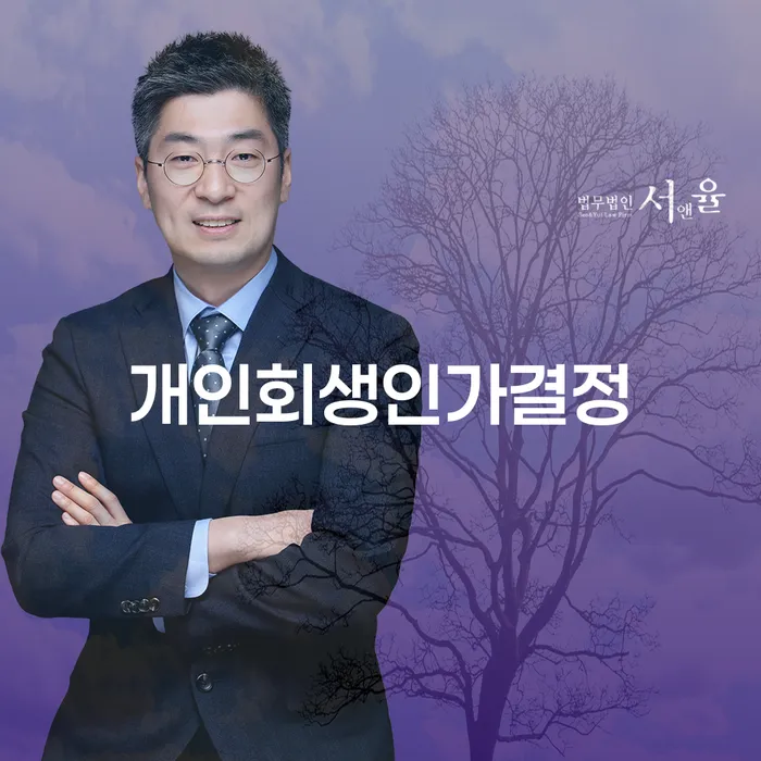 개인회생 면책 후 재신청 빚청산 잘하는 방법은