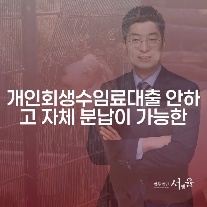 개인회생 연체 개인파산 핵심요약
