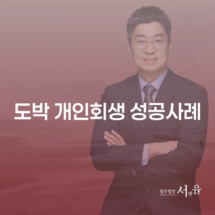 개인회생장점 개인회생으로 방법 추천하는 변호사