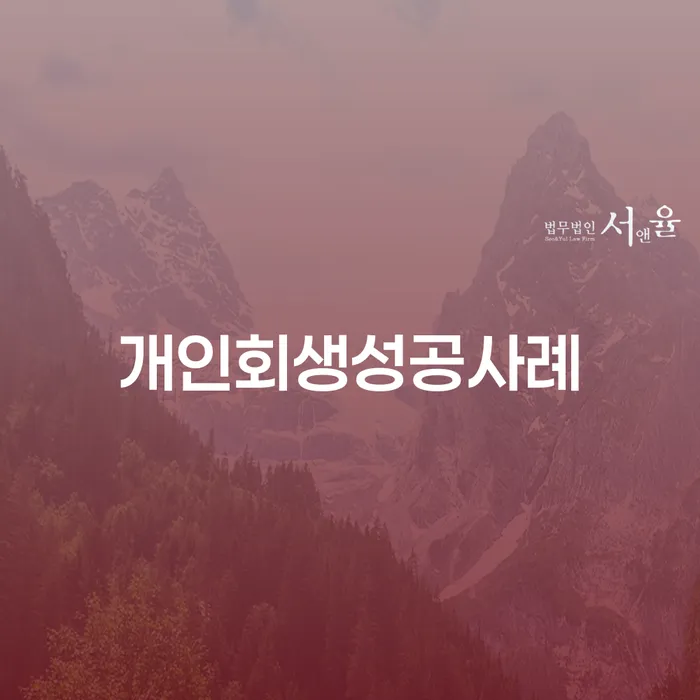 연체중대출 채무조정제도을 이용하여 살펴보세요