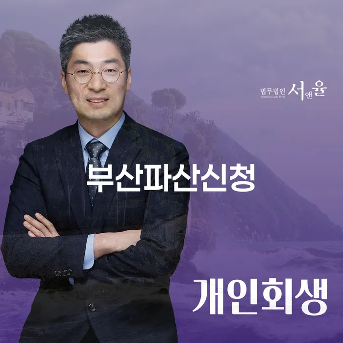 개인회생법률사무소 빚독촉 정해지는