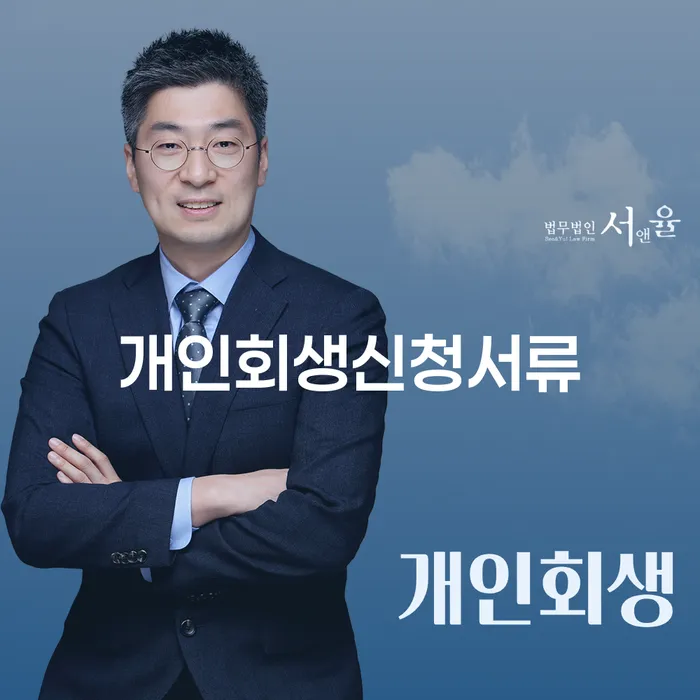 개인회생성공사례 개인회생 필수로 알아야하는 부분