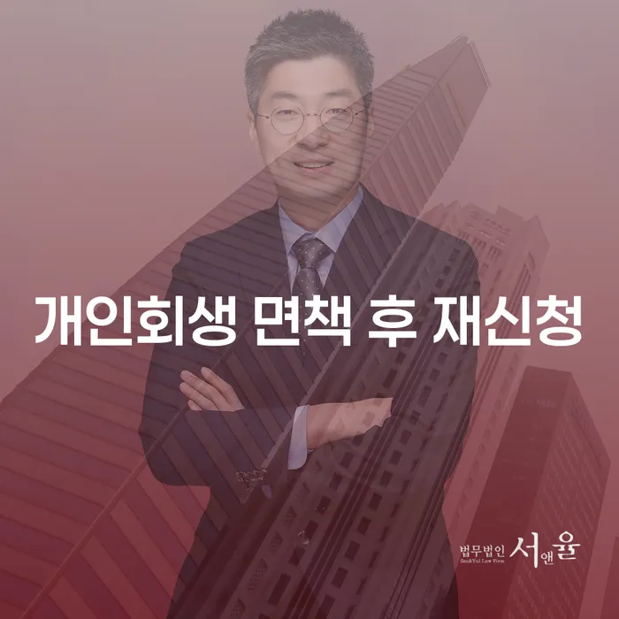 직장인저금리대환대출 연체 시 개인회생으로 방법 대해서