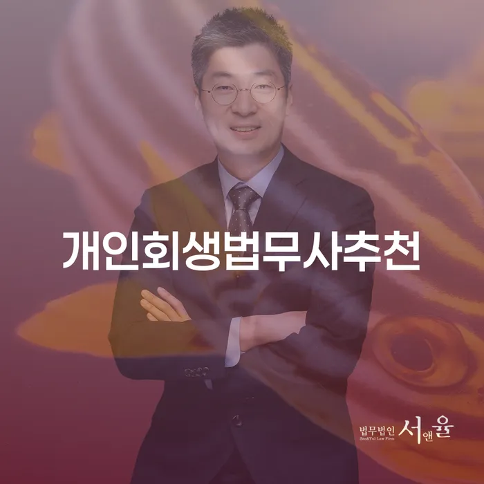 개인파산 개인회생으로 현명하게 확인 하고 진행