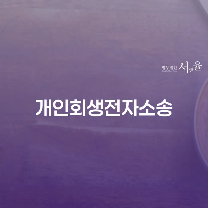 채무조정 개인회생 제도 도움이 되는