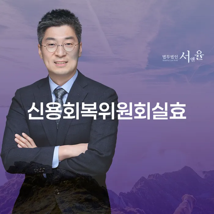 국세파산 신용회복 어떻게 해야하는지