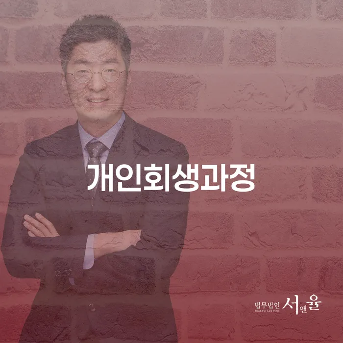 제천시 개인회생변제율 추심 대응법 무료상담