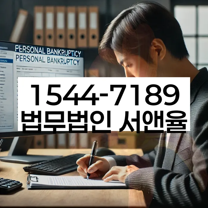 파산신청상담