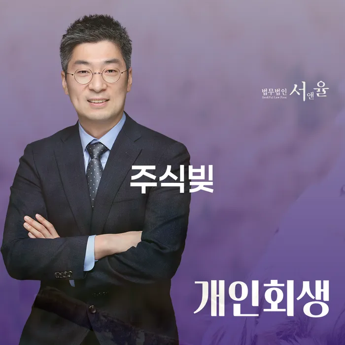 용산구 개인회생 분납 가능한 추심 대응법 잘하는 방법은