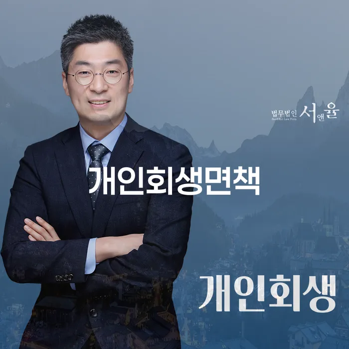 영주시 연대보증채무 연체 시 빚갚는 방법 지식을