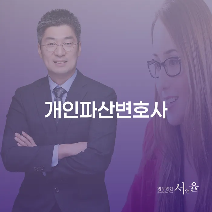 고령군 파산변호사비용 대출 연체 개인회생 상담받아보기