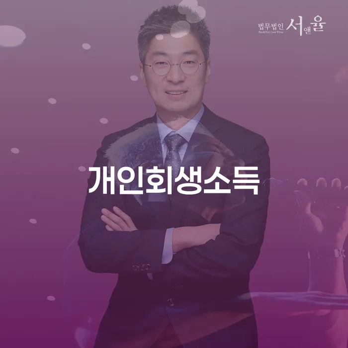 구미시 재회생 개인회생 처리방법 무료상담