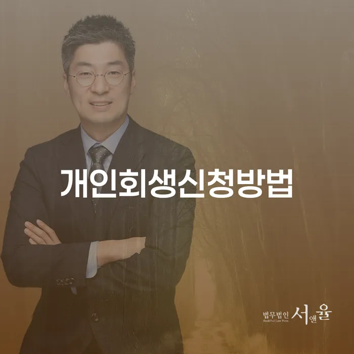 달성군 급여가압류 신용회복 꿀팁