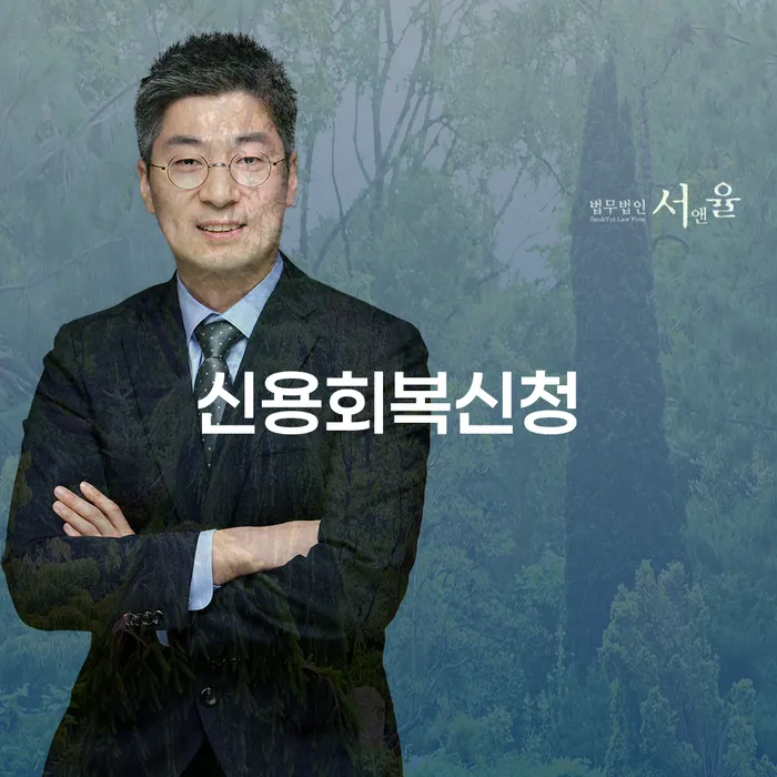 성남시 국세파산 빚 해결할 잘 하는 변호사