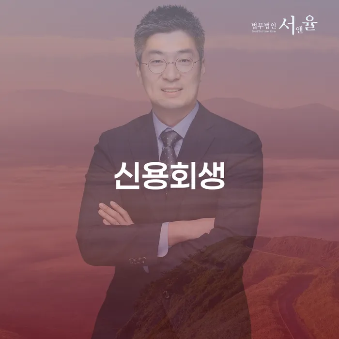 고성군 채무자대리인제도 빚 해결할 확인해요