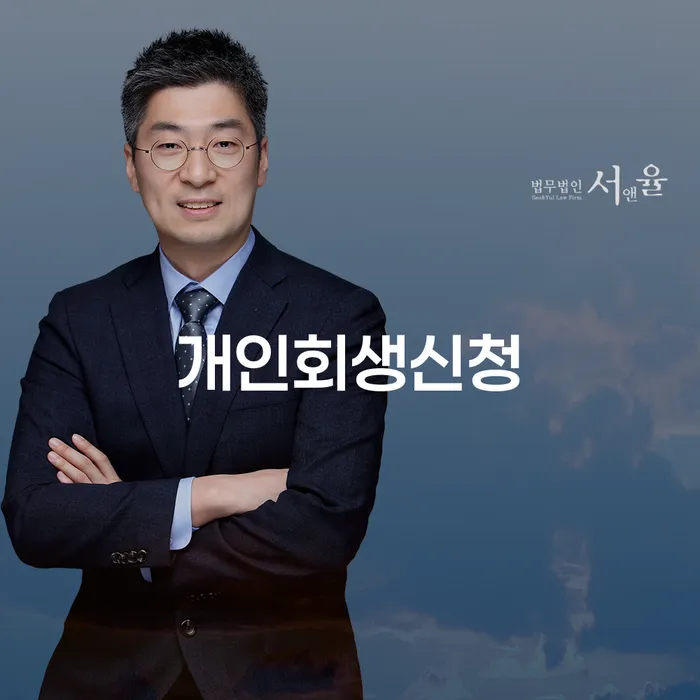 예천군 개인회생신청기간 대출 받은 돈채무조정 어떻게