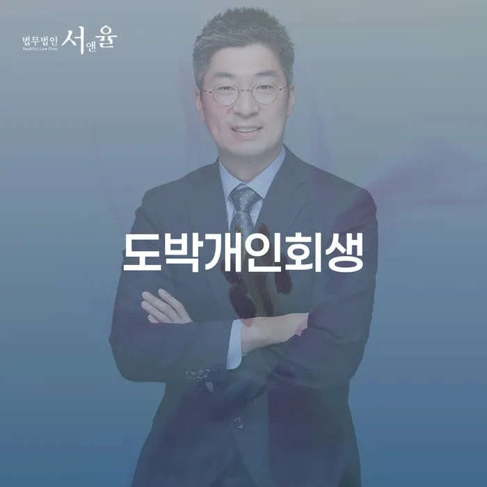 서대문구 사업자1억 이상 대출 연체 시 채무 효과적인 해결방법 가장 먼저 확인할 점