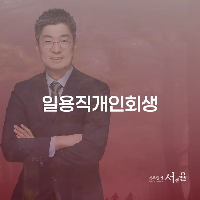 완주군 개인회생 개인회생으로 해결 확인해요